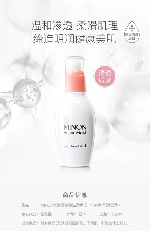 Minon Amino Moist Charge Lotion 1 150ML