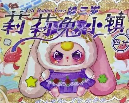 Baby Three Lily Rabbit Town Series 4 Blind Box